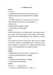 小学美术浙美版四年级上册13 自己做图画书教案