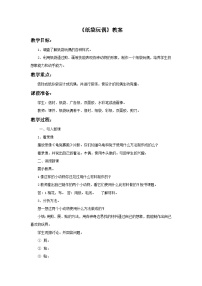 小学美术10 纸袋玩偶教案