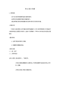 美术第14课 小陀螺精品教案设计