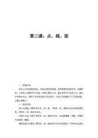 冀美版二年级上册3.点、线、面精品练习