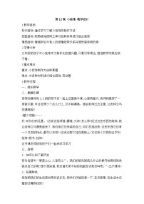 小学第12课 小挂饰优质教案设计