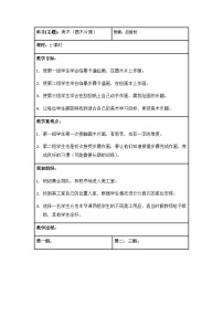 美术8 材料的巧用优秀教案