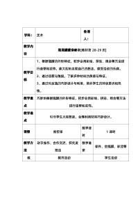 小学美术赣美版二年级上册第14课 瓶瓶罐罐穿新衣优秀表格教学设计