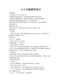 小学美术巧手创新第9课 小书签优秀教学设计