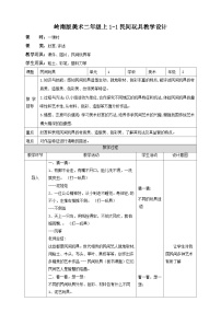 小学岭南版1. 民间玩具欣赏教学设计及反思