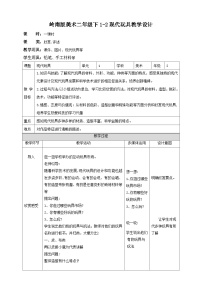 岭南版二年级上册2. 现代玩具欣赏教学设计