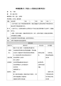 小学第一单元 我们的玩具乐园3. 我的玩具伙伴教案设计