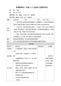 岭南版二年级上册13. 无敌孙大圣教案