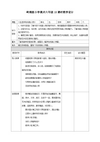 美术六年级上册18. 走近传统戏曲人物教案设计