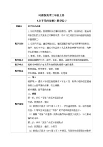 小学美术岭南版三年级上册3. 肚子里的故事教案