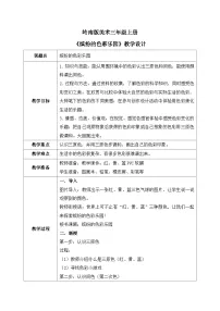 小学美术岭南版三年级上册5. 缤纷的色彩乐园教案