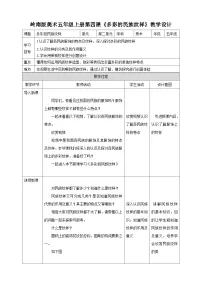 岭南版五年级上册4. 多彩的民族纹样教案设计