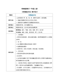 小学美术岭南版一年级上册15. 指偶真好玩教案