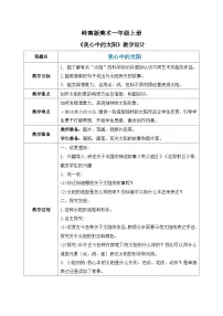 小学美术岭南版一年级上册16. 我心中的太阳教案