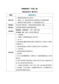 美术第五单元 奇妙的天空19. 遥远的星空教案设计
