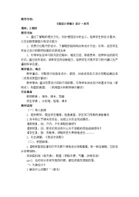 小学美术人美版（北京）五年级上册6. 我设计的鞋获奖教学设计及反思