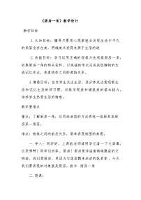 人美版（北京）四年级上册2. 厨房一角优质教案