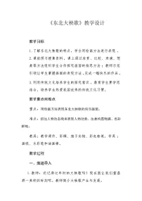 人美版（北京）四年级上册13. 快快乐乐扭秧歌精品教案及反思