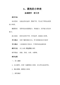 小学美术5.漂亮的小钟表教案设计