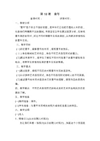 人美版二年级下册18.童年教案及反思
