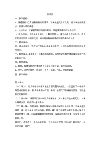 浙美版六年级上册15 新家园教学设计