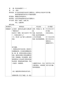 小学美术人美版（北京）六年级上册5. 色彩的纯度练习教案