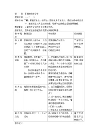 小学美术人美版（北京）六年级上册11. 有趣的仿生设计教学设计