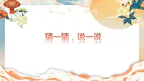 人美版六年级下册9.精彩的戏曲完美版课件ppt