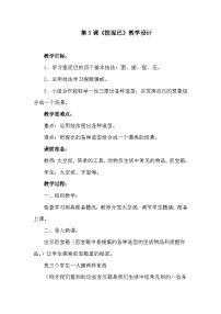 美术二年级上册3.捏泥巴教案