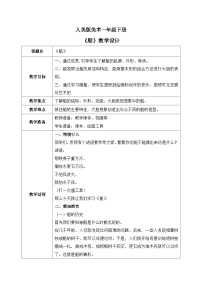 小学美术人美版一年级下册1.船教学设计