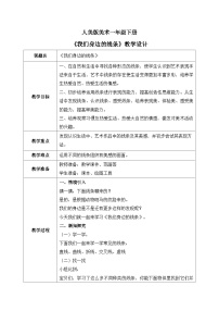 小学美术人美版一年级下册4.我们身边的线条教案