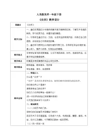 人美版一年级下册18.伙伴教案设计
