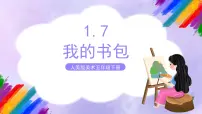 小学美术人美版五年级下册7.我的书包公开课课件ppt