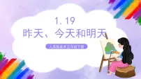小学美术人美版五年级下册19.昨天、今天和明天优质课件ppt