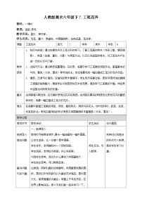 人教版六年级下册第7课 工笔花卉教学设计