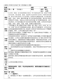 人教版五年级下册第1课 形的魅力精品教案设计