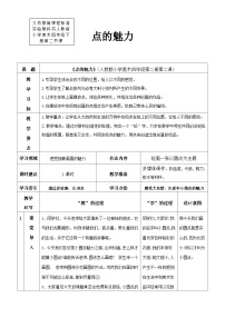 人教版四年级下册第2课 点的魅力教案