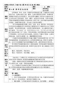 人教版二年级下册第4课 漂亮的包装纸教案及反思