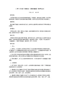三年级下册第3课 曲曲直直教学设计及反思