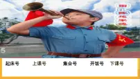 小学美术赣美版一年级下册第17课 小军号一等奖ppt课件