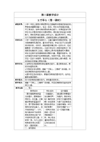 美术第3课 寸草心一等奖第一课时教学设计及反思