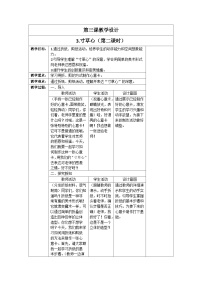 小学美术人教版（2024）一年级上册（2024）第3课 寸草心优秀第二课时教学设计