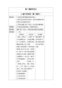 人教版（2024）一年级上册（2024）第2课 蜗牛的坚持精品第二课时教学设计