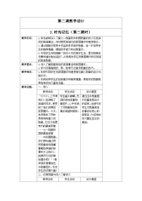 小学美术人教版（2024）一年级上册（2024）第2课 时光记忆精品第二课时教学设计及反思