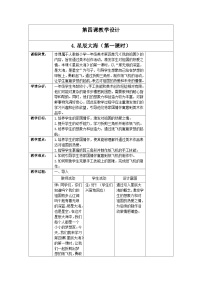 小学美术人教版（2024）一年级上册（2024）第四单元 我的祖国第4课 星辰大海公开课第一课时教案