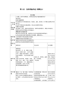 小学美术人美版（2024）一年级上册（2024）2.欢快流畅的线公开课教案