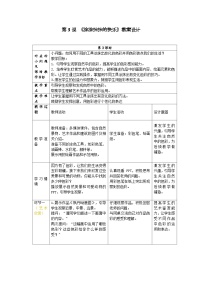 美术一年级上册（2024）3.涂涂抹抹的快乐精品教案设计