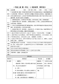 小学美术第3课 龙的故事教案及反思