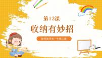 小学赣美版（2024）12 收纳有妙招优质课件ppt