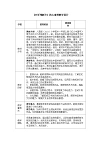 人美版（2024）一年级上册（2024）2.巧手饰新年教案